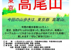 高尾山