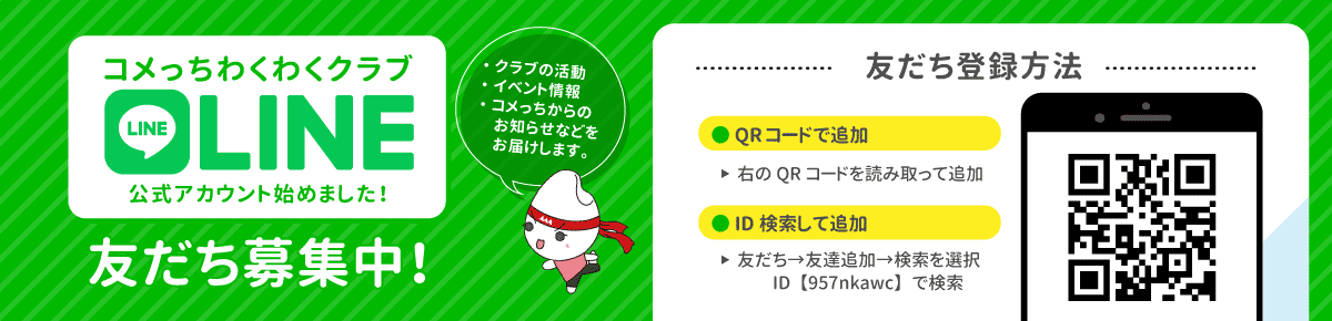 LINE公式アカウントはじめました！